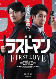 LAST MAN -初恋